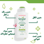 کرم آبرسان و تقویت کننده ریچ سیمپل