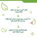 کرم آبرسان و تقویت کننده ریچ سیمپل