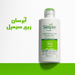 آبرسان ریچ سیمپل