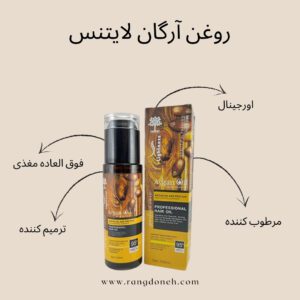 روغن آرگان لایتنس